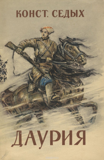 Даурія