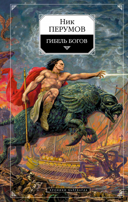The Death of the Gods