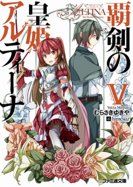Altina the Sword Princess Volume 5