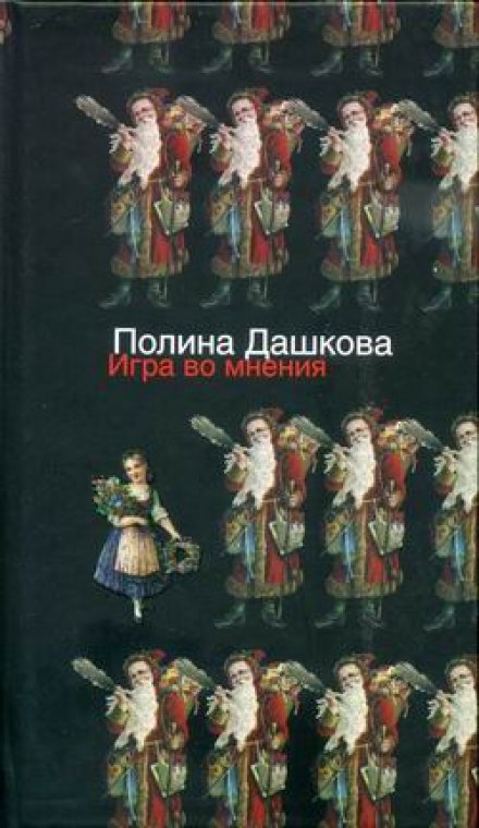Гра в думки