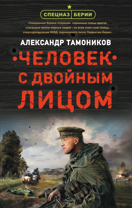 Людина з подвійним обличчям