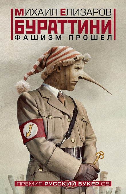 Burattini. Fascism Has Passed