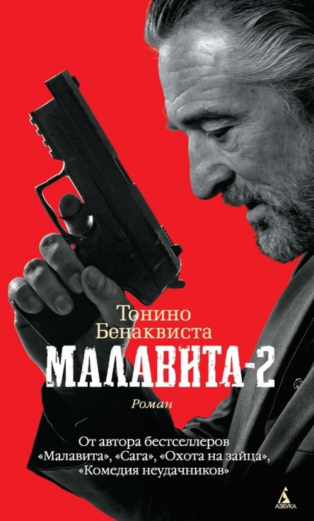 Малавіта 2