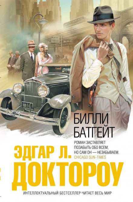 Біллі Батгейт