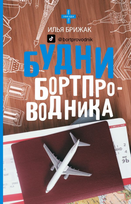 Будні провідника