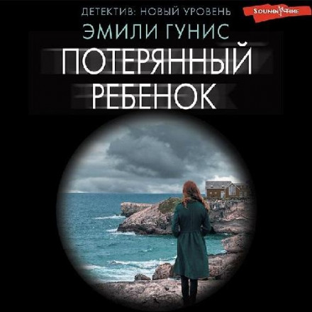 Загублена дитина