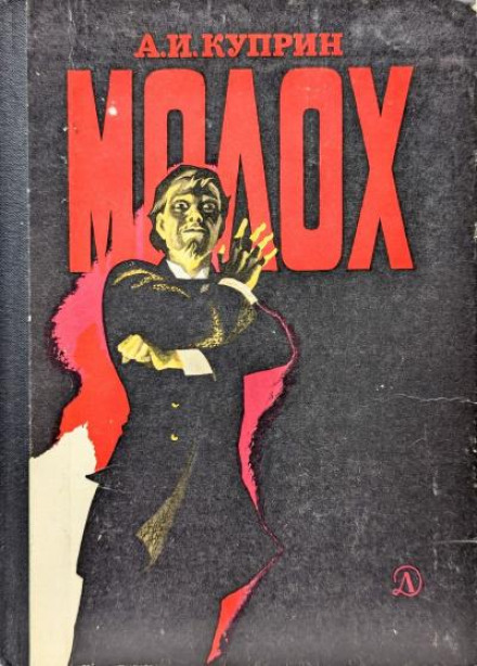 Moloch