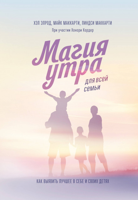 The Miracle Morning for Families