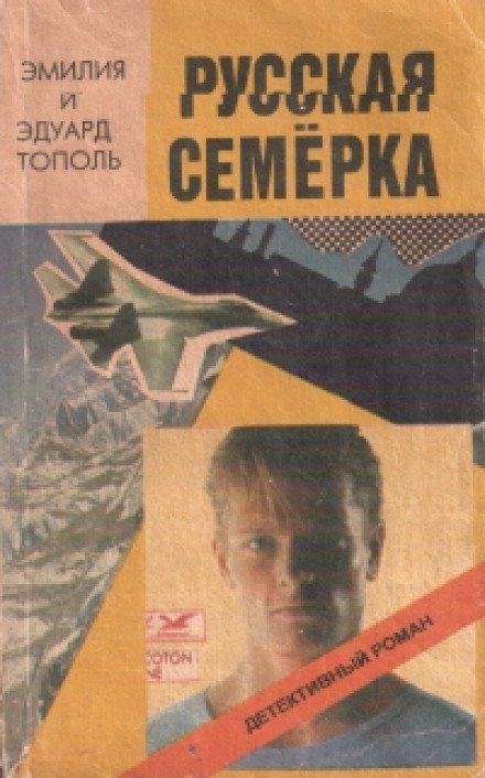 Російська сімка