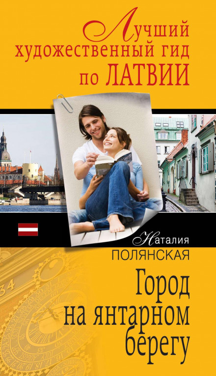 The City on the Amber Shore