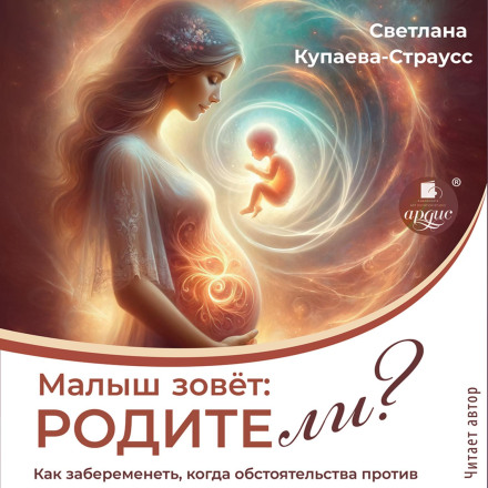 The Baby Is Calling: Are You Ready to Be Parents?