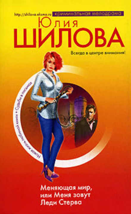 Та, що йде по трупах, або Я потрібна вам саме такою!