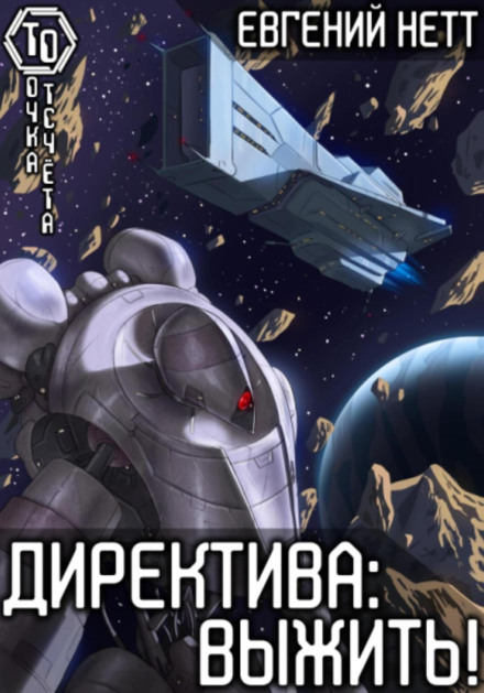 Directive: Survive