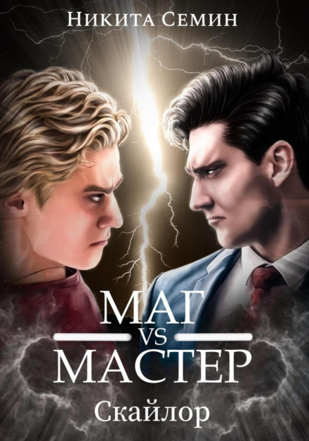 Interns 3. Mage VS Master