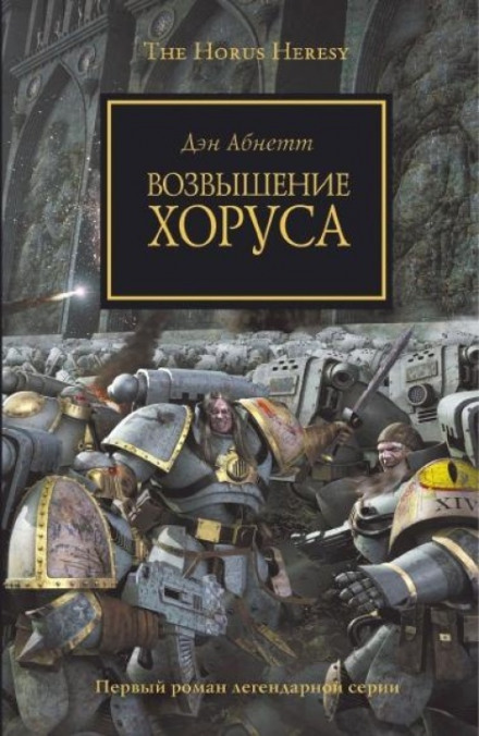 Horus Rising