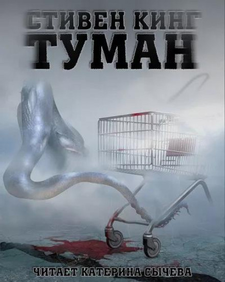 The Mist