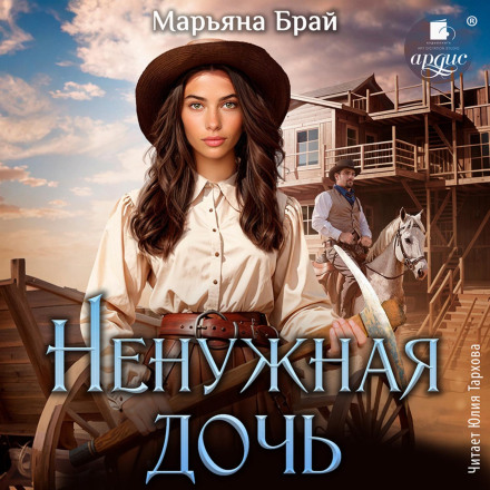 Непотрібна донька