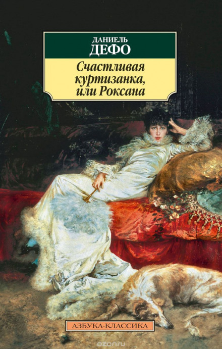 Roxana: The Fortunate Mistress