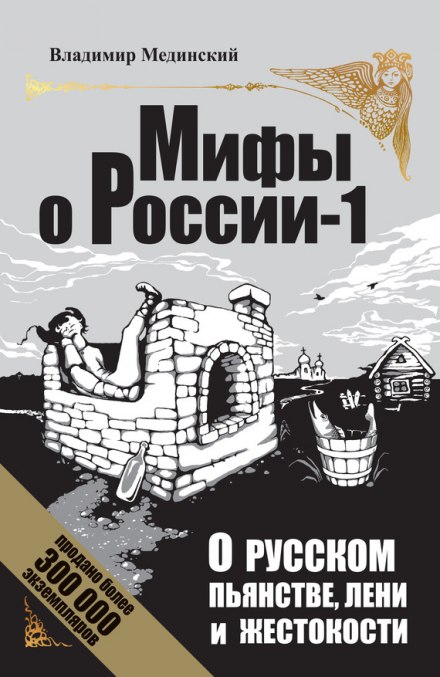 On Russian Drunkenness, Laziness and Cruelty