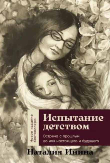 The Trial of Childhood: Meeting the Past for the Sake of the Present and Future