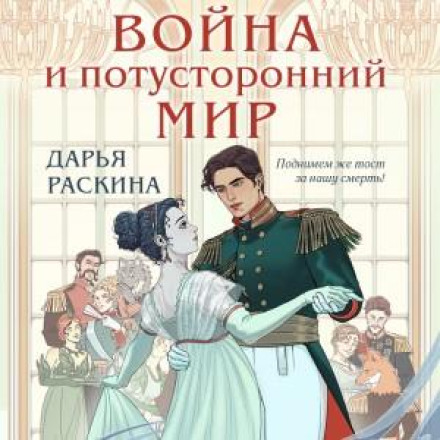 War and the Otherworld