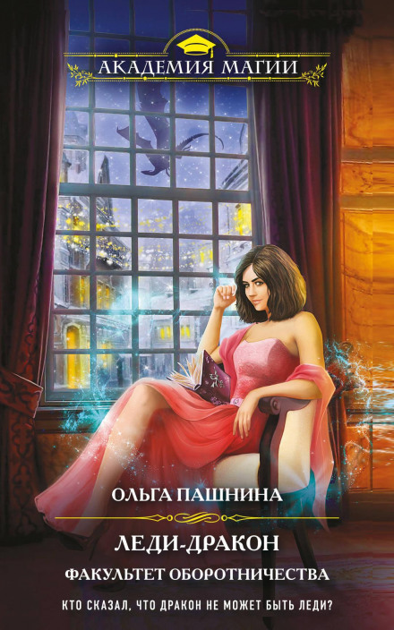 Lady Dragon. Faculty of Shapeshifting