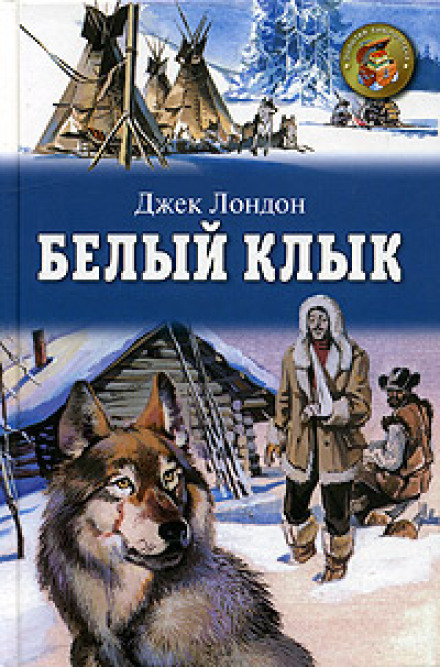 White Fang