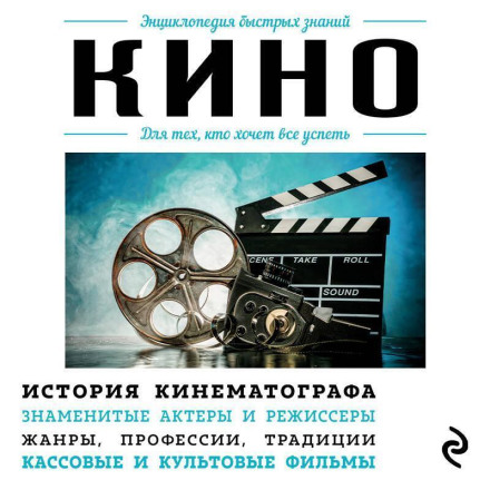 Cinema: For Those Who Want to Keep Up with Everything