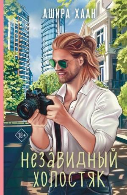 An Unenviable Bachelor