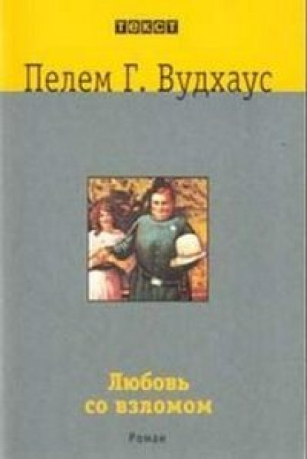 Кохання зі зломом