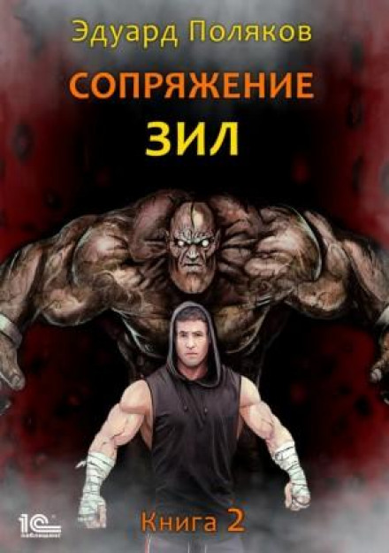 Сполучення. ЗІЛ. Книга 2