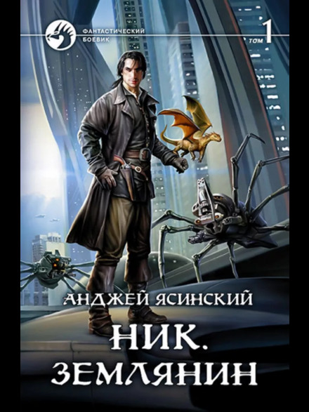 Nick. Vol. 1
