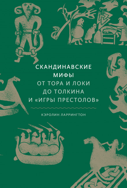 Norse Myths: From Thor and Loki to Tolkien and Game of Thrones