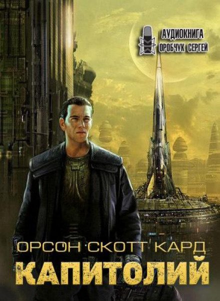 Капітолій