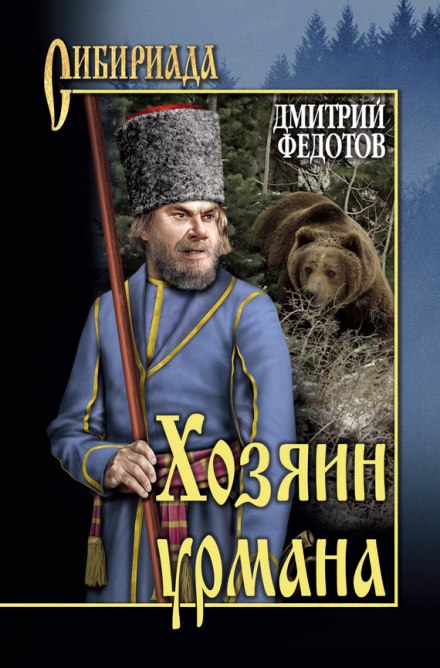 Master of the Urman