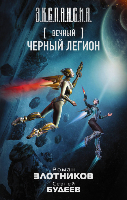 Чорний легіон