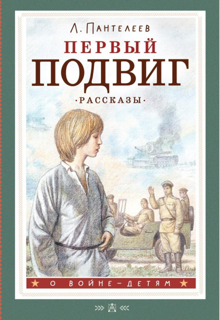 The First Feat