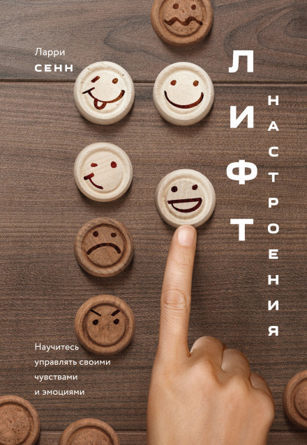 The Mood Elevator: Use Its Wisdom to Live Life at Your Best