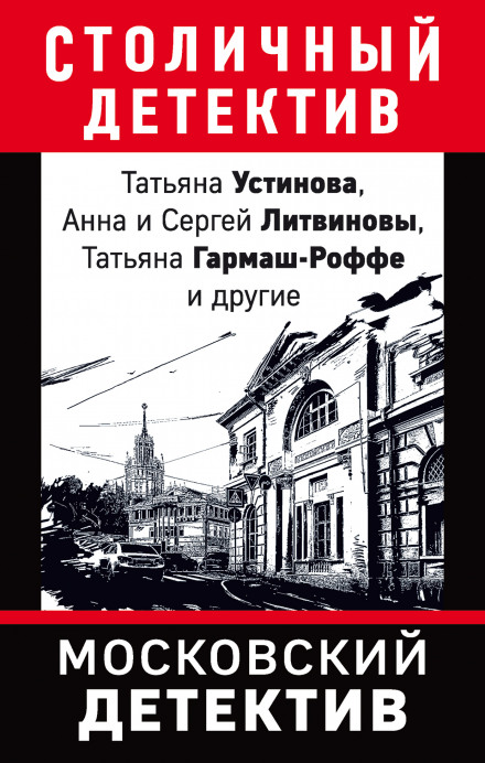 Moscow Detective