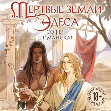 The Dead Lands of Edessa