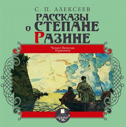 Stories About Stepan Razin