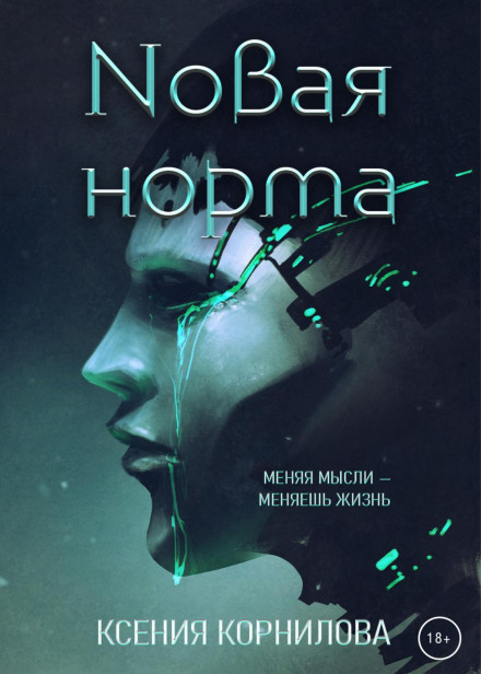 The New Normal