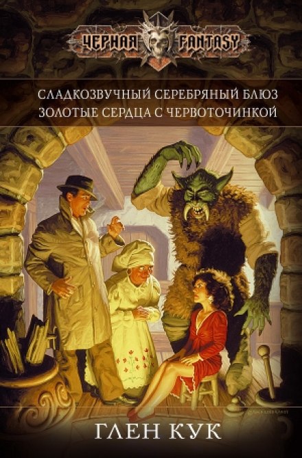 Солодкозвучний срібний блюз