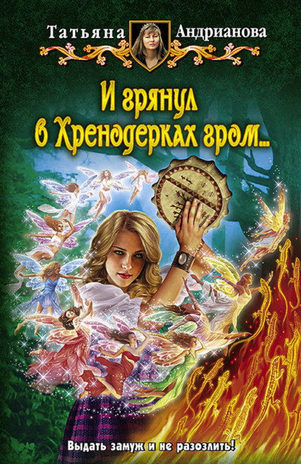 And Thunder Struck in Khrenodерки...