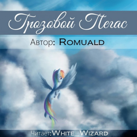 Thunder Pegasus