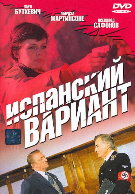 The Spanish Variant