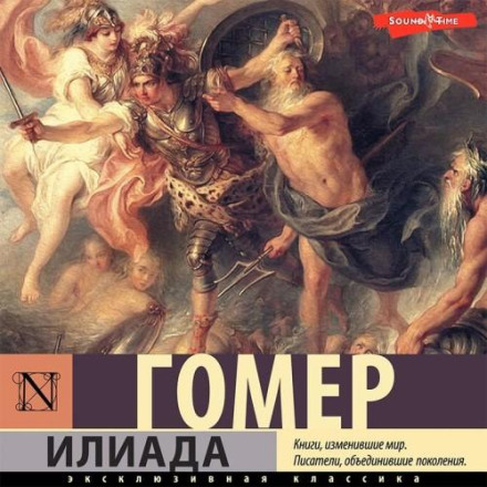 The Iliad