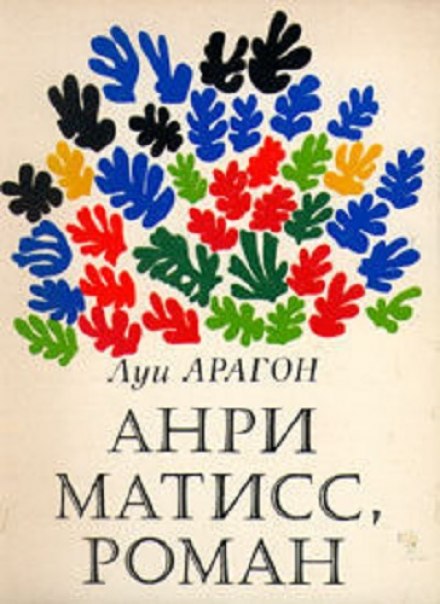 Henri Matisse