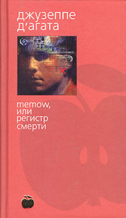 Memow, or The Register of Death