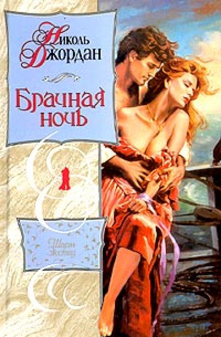 Wedding Night